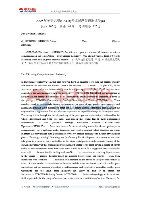 2009年英语六级(CET-6)考试新题型预测试卷(8)-中大网校