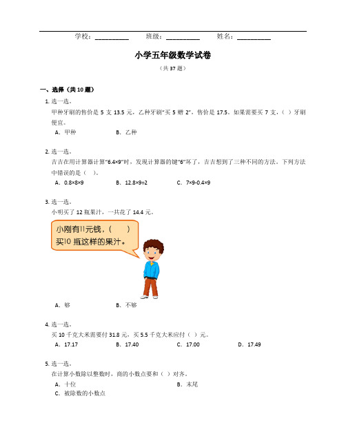 人教版小学五年级数学第四单元试卷