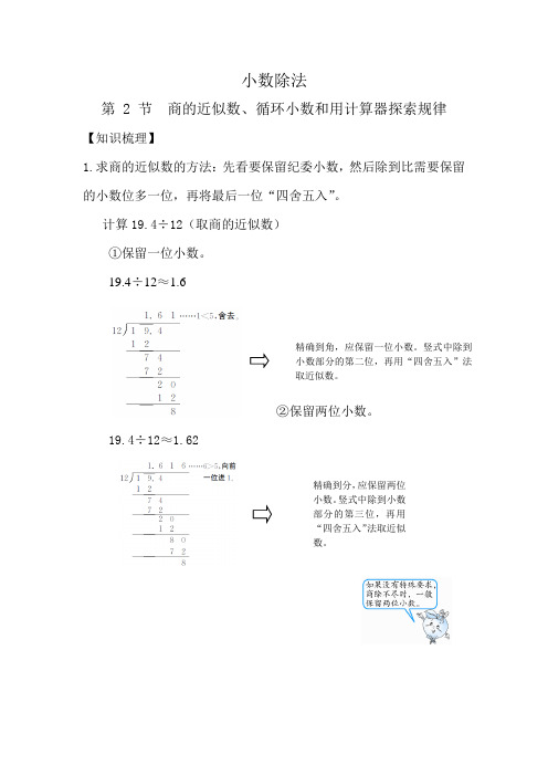 五年级上册3.2商的近似数、循环小数、用计算器探索规律