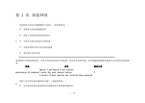 CCNA-ITN-第-1-章考试Word版