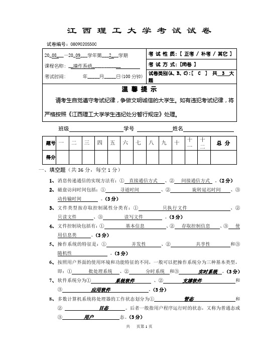 江西理工大学考试试卷