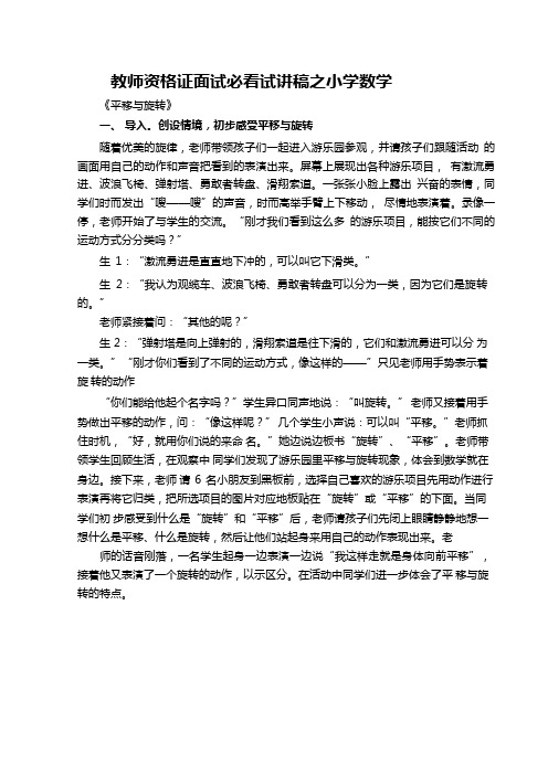 教师资格证面试真题试讲稿之小学数学