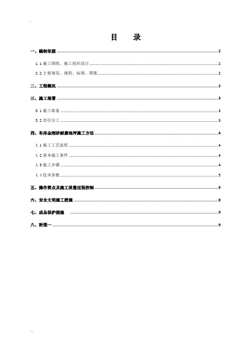 车库金刚砂耐磨地坪施工及方案