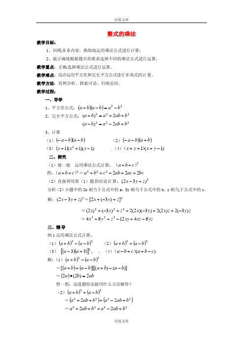 【湘教版】七年级数学下册：第2章《整式的乘法》复习教案