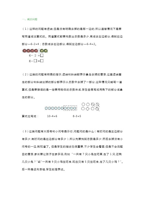 一年级数学解决“看图列算式”问题的几种类型解答