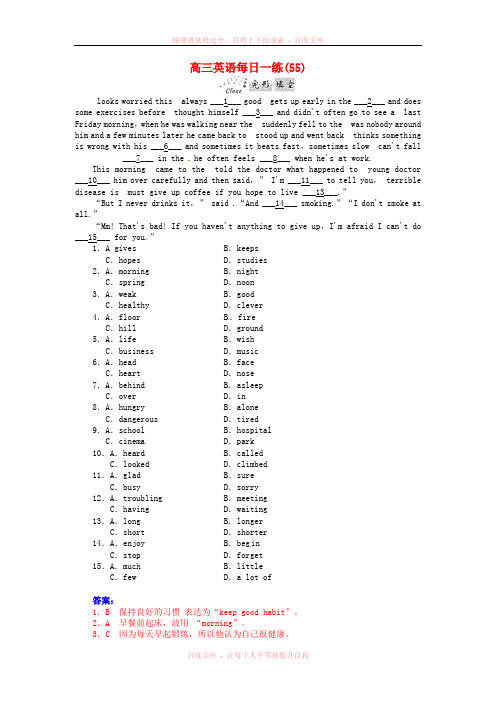 【金版学案】2014高考英语总复习(语法填空阅读理解写作训练)基础知识 每日一练55 北师大版