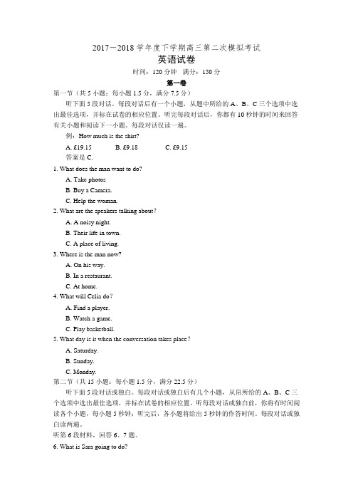 辽宁省重点协作校2017—2018学年度下学期高三第二次模拟考试英语试卷(有答案)