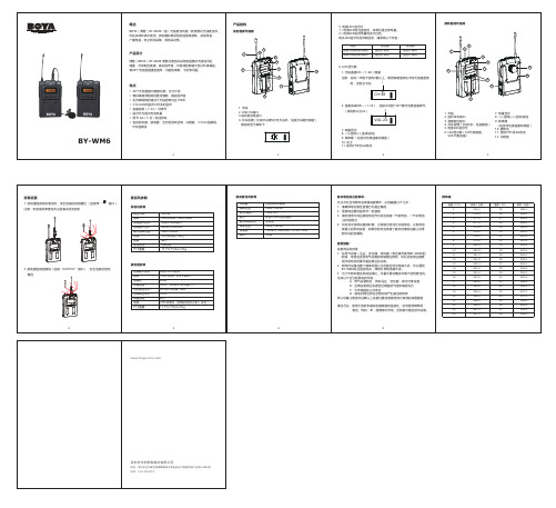 BY-WM6一拖一无线麦克风使用说明书-BOYA