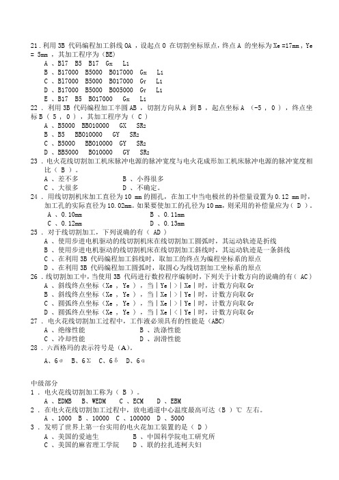 数控线切割操作工应知考核试题与参考答案