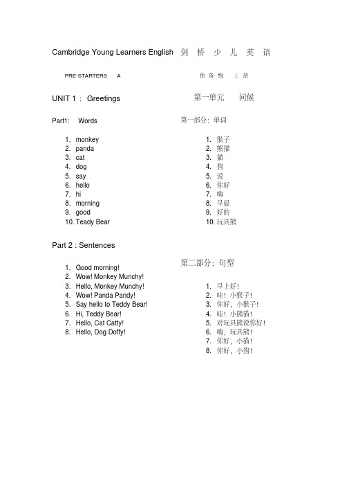 (完整版)剑桥少儿英语预备级上册各单元知识重点总结