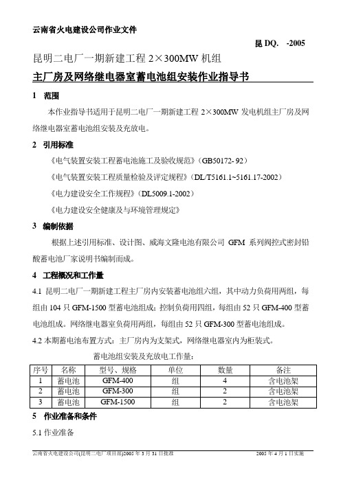 蓄电池安装作业指导书