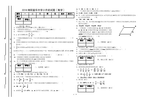 2018年绵阳富乐中学小升初试卷