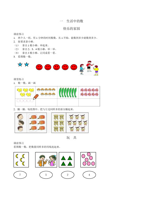 (完整word版)小学一年级上册数学习题彩色版(课前预习、课堂练习A4直接打印版)