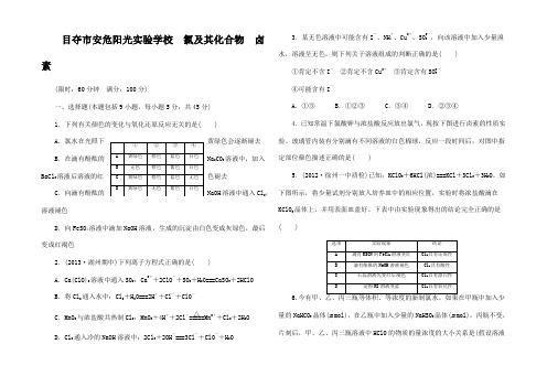 高考化学总复习 氯及其化合物 卤素教师精选题库