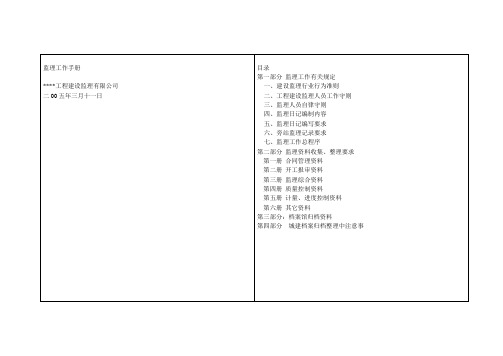 监理工作手册