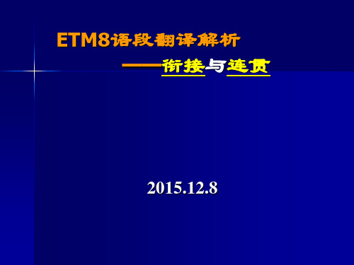 ETM8语段翻译解析SensiblePeople.全解