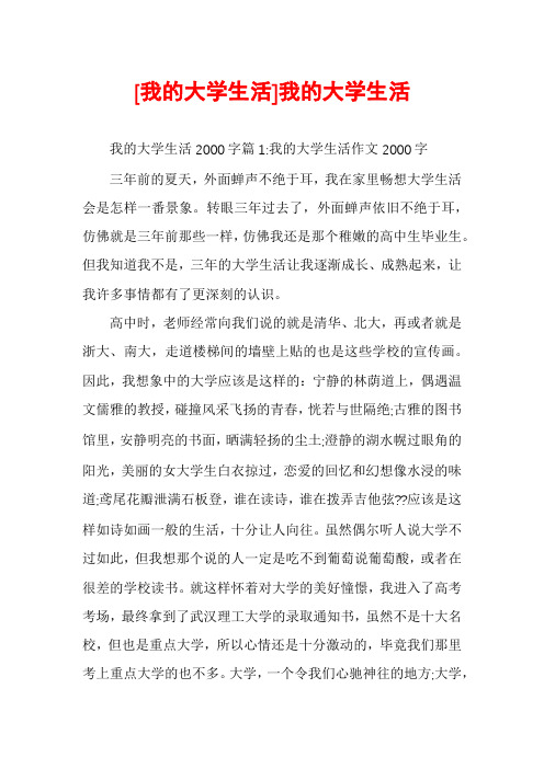 [我的大学生活]我的大学生活