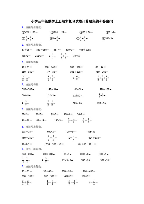 小学三年级数学上册期末复习试卷计算题集锦和答案(1)