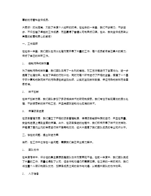 污管科科长年度个人述职报告