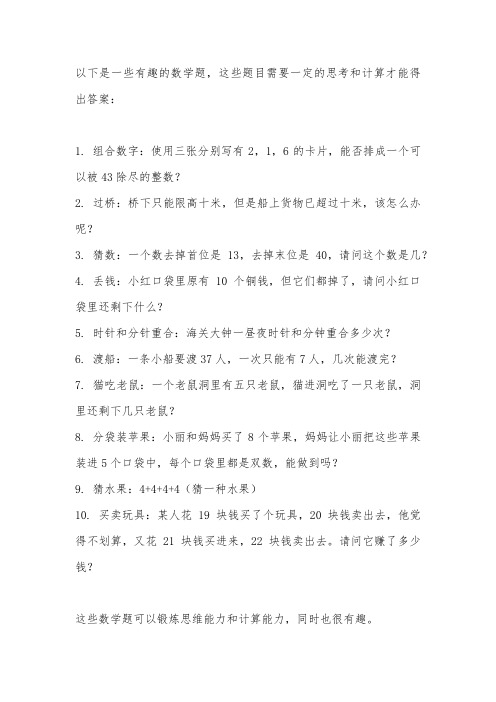 烧脑的数学题