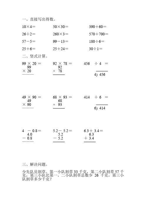 小学三年级数学下册暑假天天练