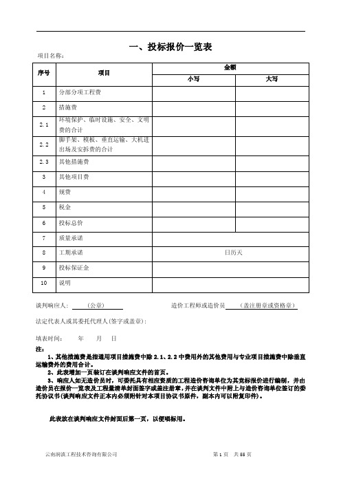 一、投标报价一览表