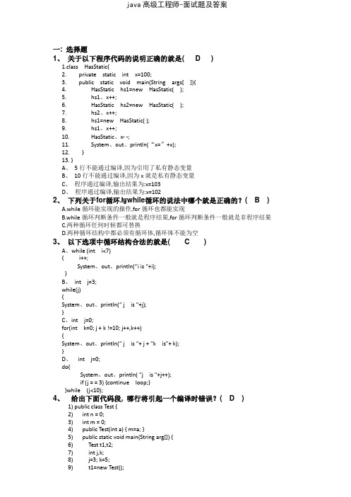 java高级工程师-面试题及答案