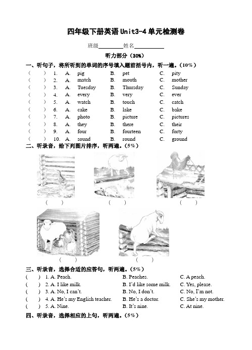 [译林版]四年级下册英语Unit3-4单元检测卷-附听力稿