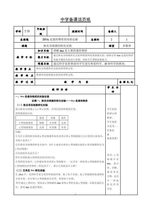 肺炎双球菌的转化实验