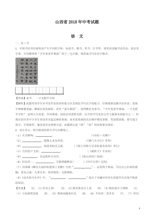 山西省2018年中考语文试题及答案