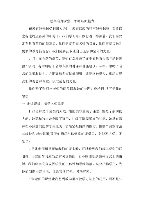 学习辽宁名师心得体会