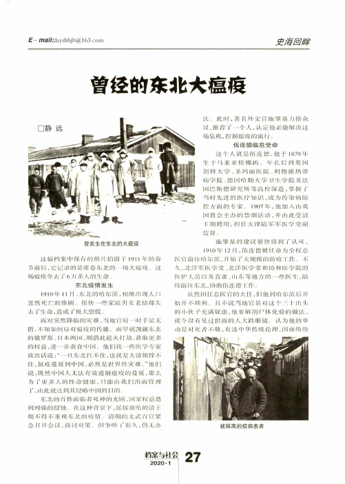 曾经的东北大瘟疫