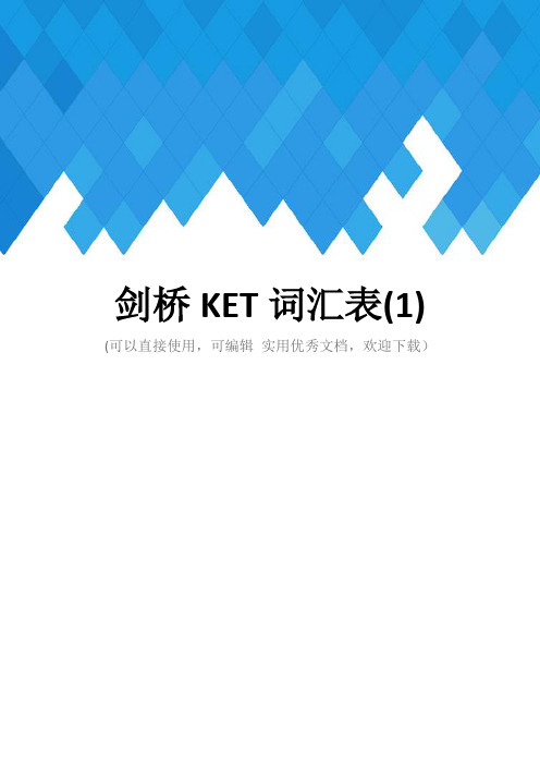 剑桥KET词汇表(1)完整