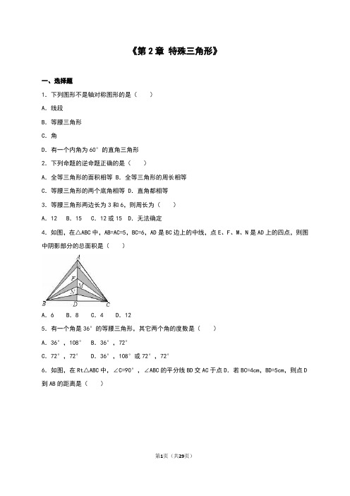 浙教版八年级上《第2章特殊三角形》单元测试(3)含答案解析