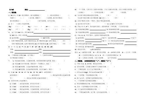 苏教版五年级数学(下册)第6周周末作业