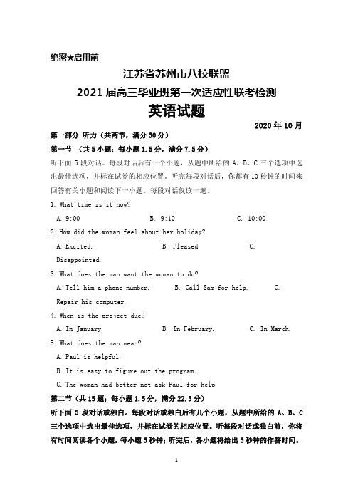 2020年10月江苏省苏州市八校联盟2021届高三毕业班第一次适应性检测英语试题及答案