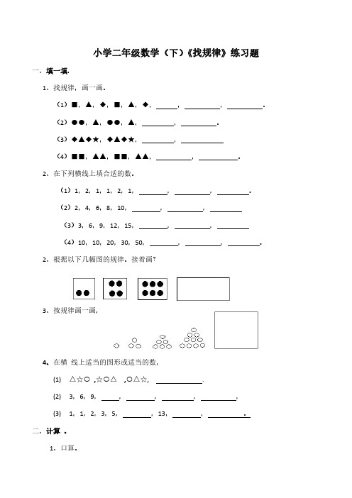 二年级数学找规律题