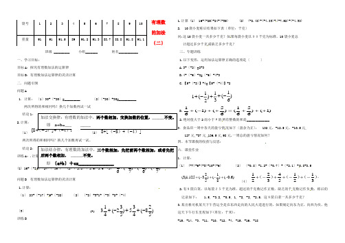 内蒙古鄂尔多斯市东胜区七年级数学上册有理数.有理数的加减法..有理数的加法二学案无答案新版新人教版