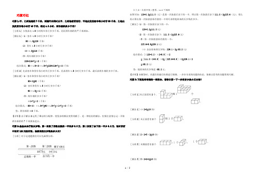 小学数学 巧算巧记素材集锦(五、六年级上)