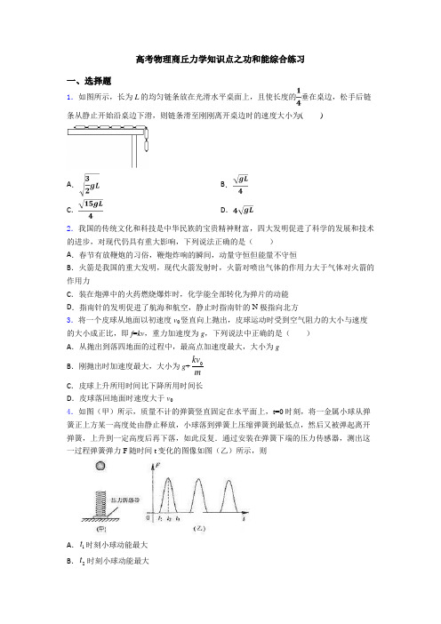 高考物理商丘力学知识点之功和能综合练习