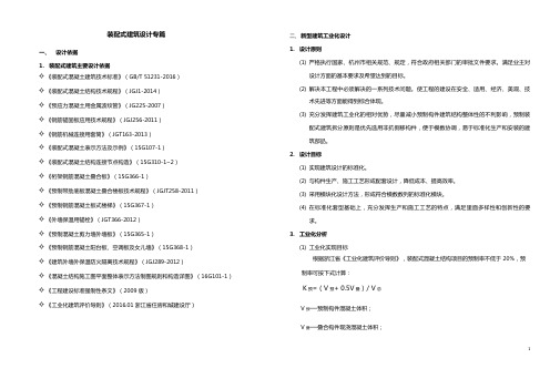 装配式建筑设计设计专篇.doc