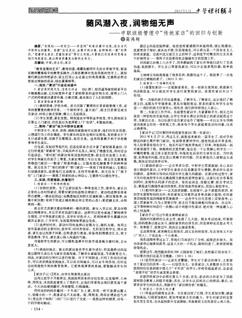 随风潜入夜,润物细无声——中职班级管理中“传统家访”的回归与创新