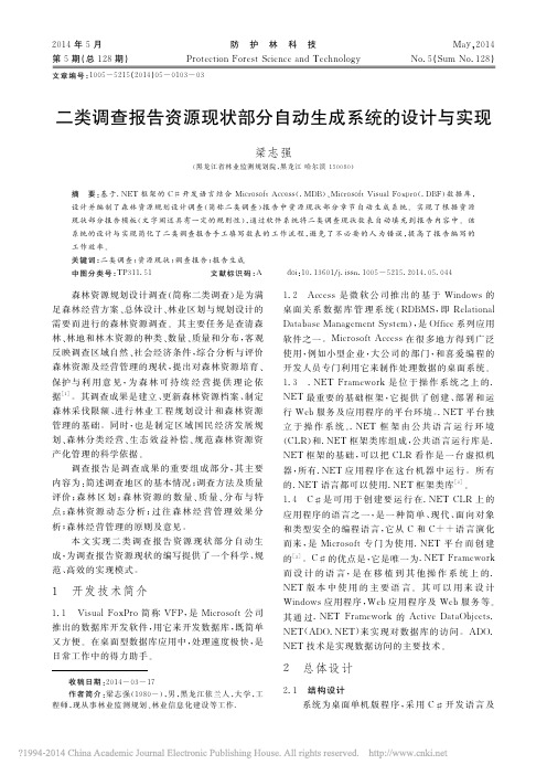 二类调查报告资源现状部分自动生成系统的设计与实现
