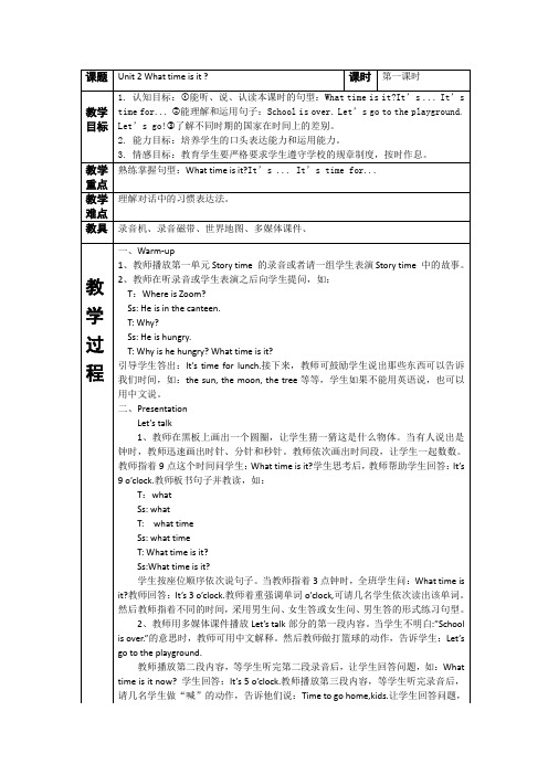 四年级英语下册unit2whattimeisit？教案