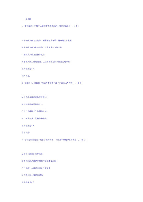 变态心理学考试题及答案