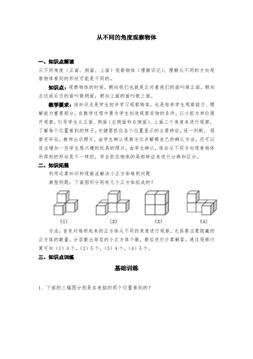 从不同的角度观察物体