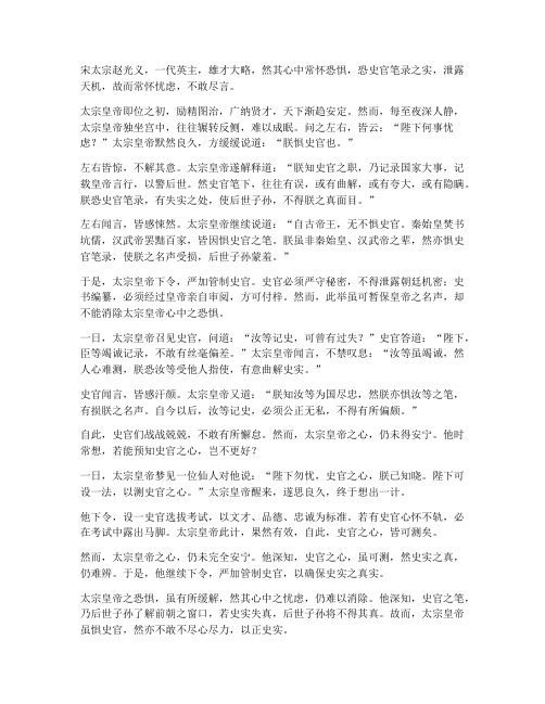 宋太宗怕史官文言文翻译