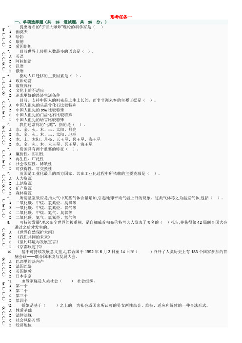 《人类与社会》形考任务答案