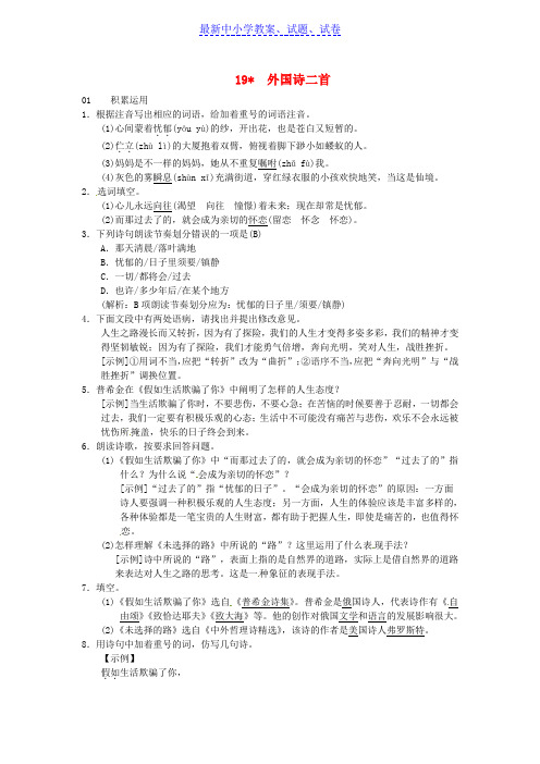 七年级语文下册第五单元19外国诗二首习题新人教版