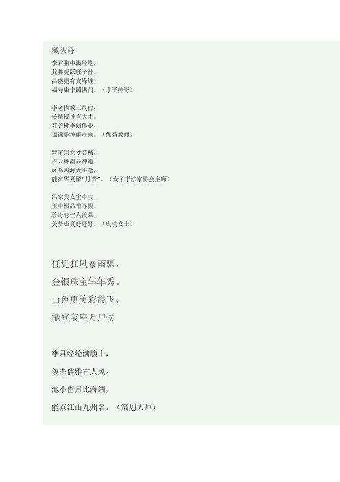 藏头诗